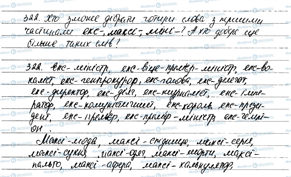 ГДЗ Українська мова 6 клас сторінка 322