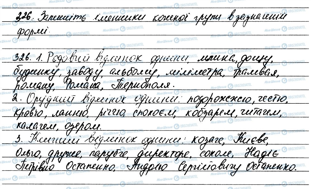 ГДЗ Укр мова 6 класс страница 326
