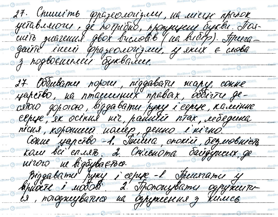 ГДЗ Українська мова 6 клас сторінка 27