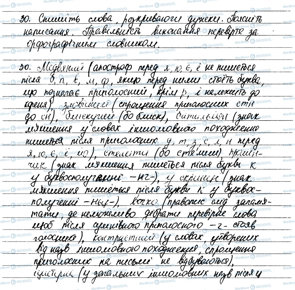 ГДЗ Укр мова 6 класс страница 30
