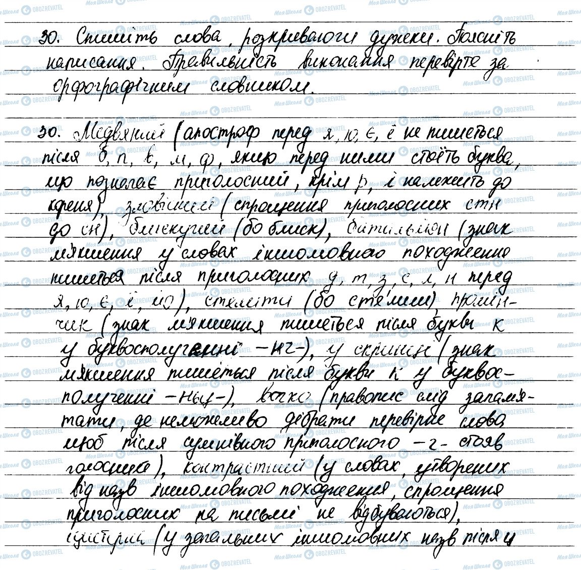 ГДЗ Українська мова 6 клас сторінка 30