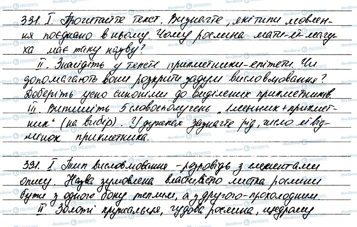 ГДЗ Українська мова 6 клас сторінка 331