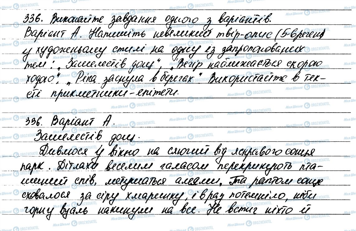 ГДЗ Укр мова 6 класс страница 336