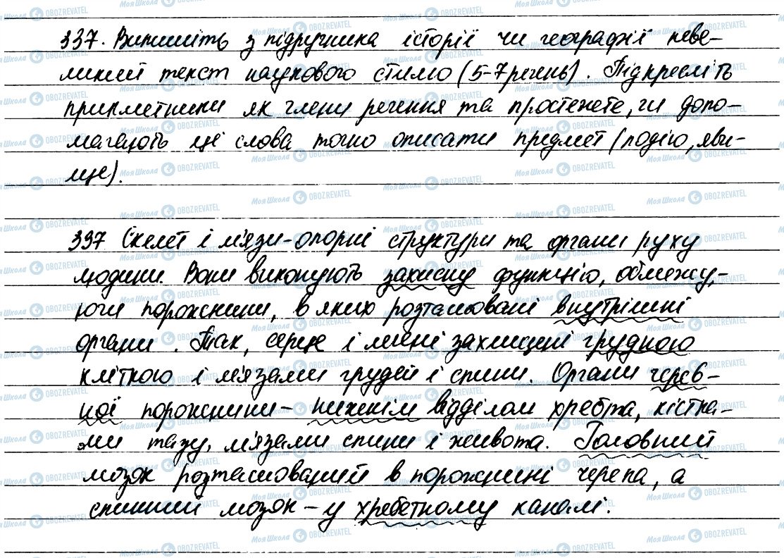 ГДЗ Українська мова 6 клас сторінка 337
