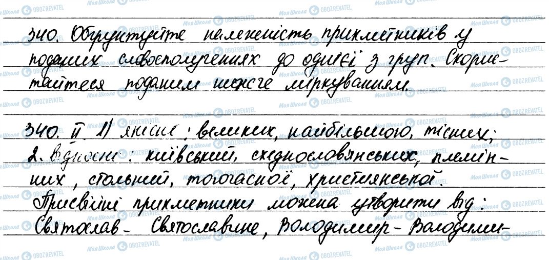 ГДЗ Українська мова 6 клас сторінка 340
