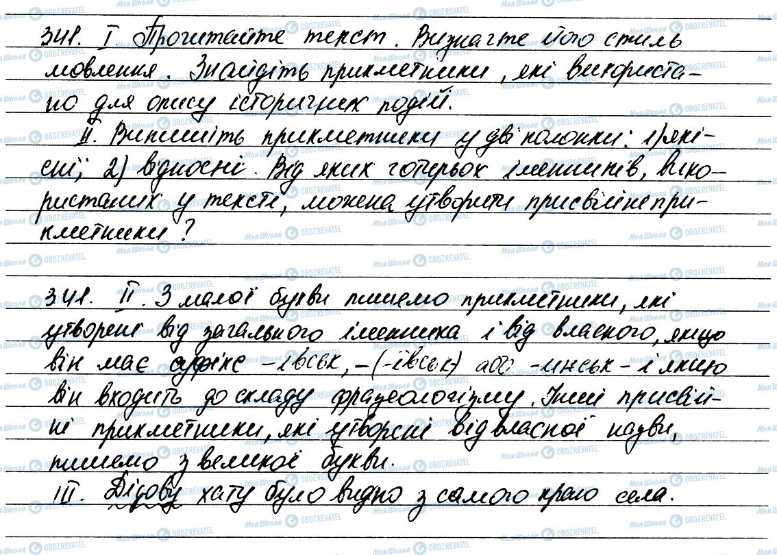 ГДЗ Українська мова 6 клас сторінка 341