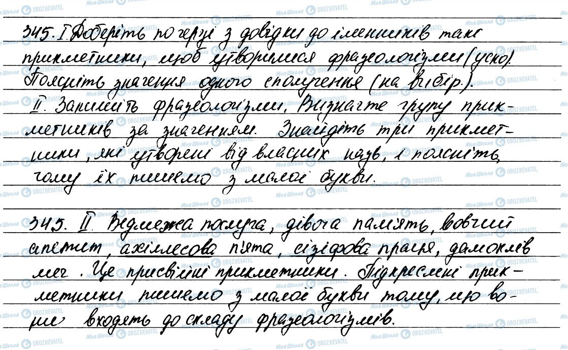 ГДЗ Українська мова 6 клас сторінка 345