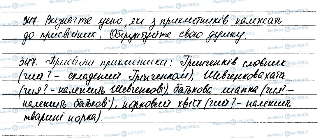 ГДЗ Укр мова 6 класс страница 347