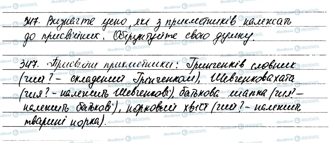 ГДЗ Українська мова 6 клас сторінка 347