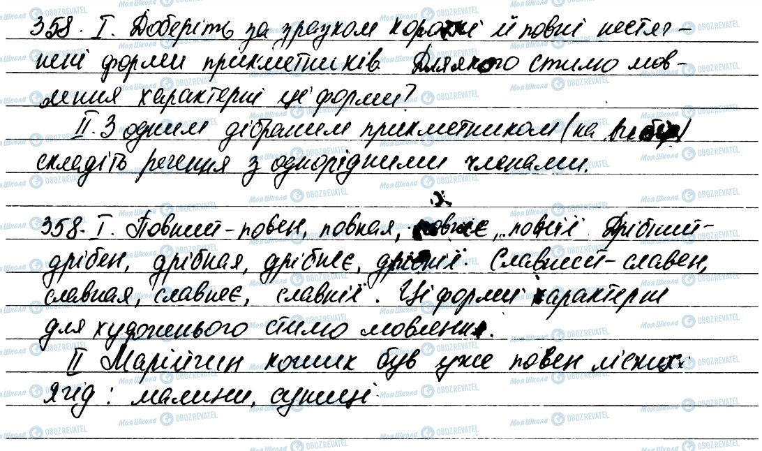 ГДЗ Укр мова 6 класс страница 358