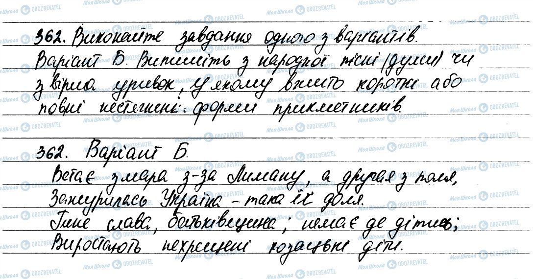 ГДЗ Укр мова 6 класс страница 362
