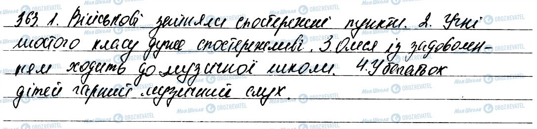 ГДЗ Українська мова 6 клас сторінка 363