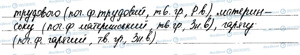 ГДЗ Українська мова 6 клас сторінка 366