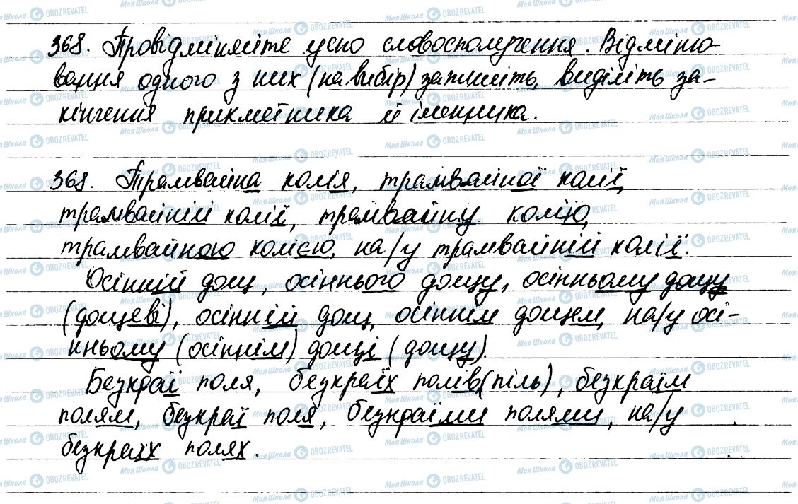 ГДЗ Українська мова 6 клас сторінка 368