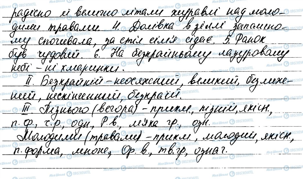 ГДЗ Укр мова 6 класс страница 372