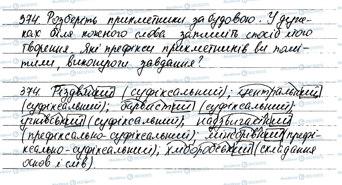 ГДЗ Укр мова 6 класс страница 374