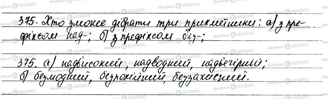 ГДЗ Укр мова 6 класс страница 375