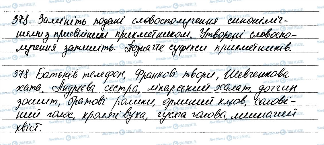 ГДЗ Українська мова 6 клас сторінка 378