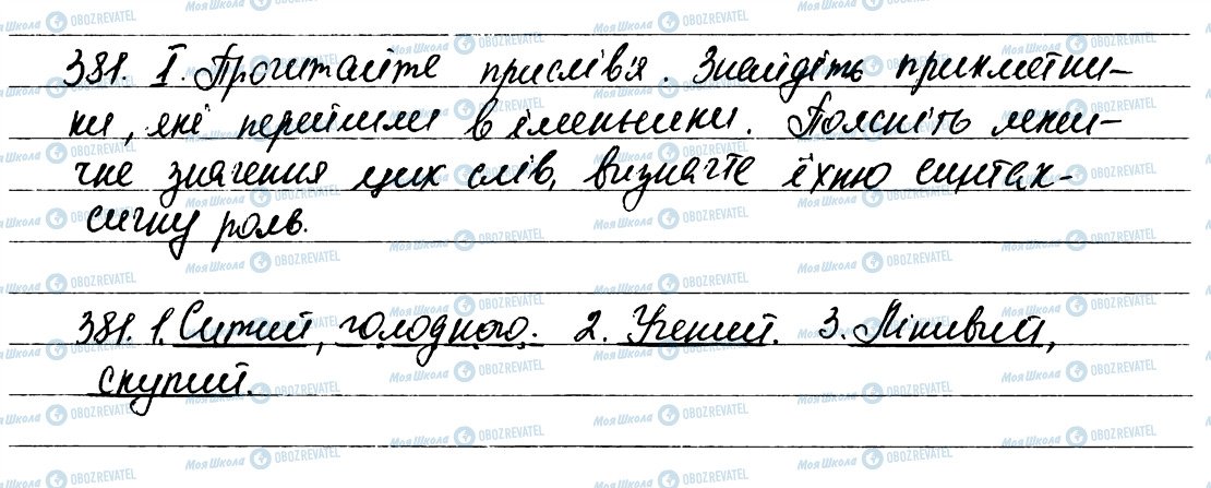 ГДЗ Українська мова 6 клас сторінка 381