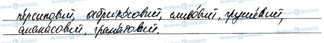 ГДЗ Укр мова 6 класс страница 385