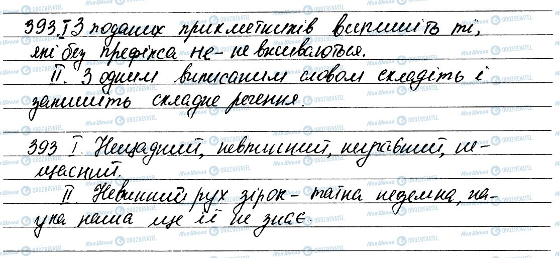 ГДЗ Українська мова 6 клас сторінка 393