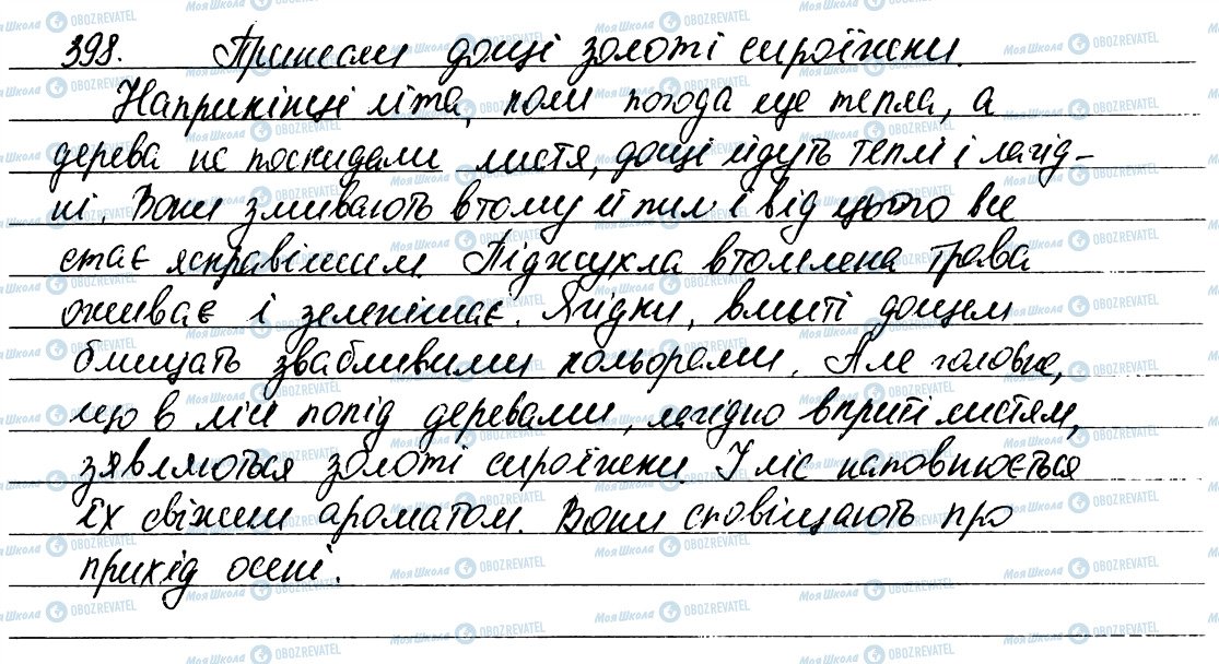 ГДЗ Українська мова 6 клас сторінка 398