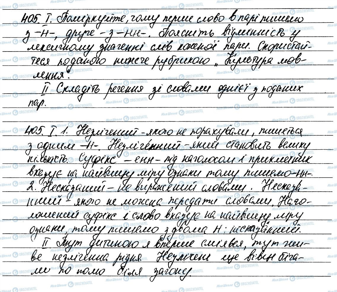 ГДЗ Українська мова 6 клас сторінка 405