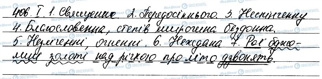 ГДЗ Українська мова 6 клас сторінка 406