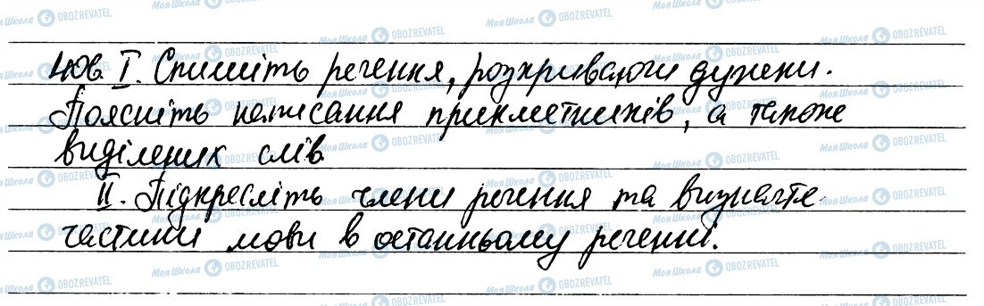 ГДЗ Українська мова 6 клас сторінка 406