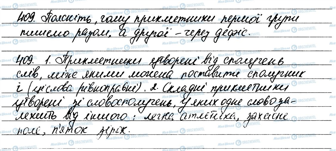 ГДЗ Українська мова 6 клас сторінка 409