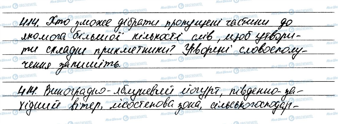 ГДЗ Укр мова 6 класс страница 414