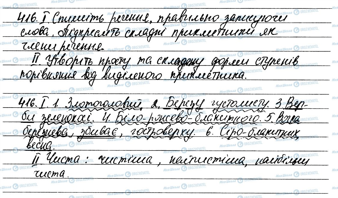 ГДЗ Українська мова 6 клас сторінка 416