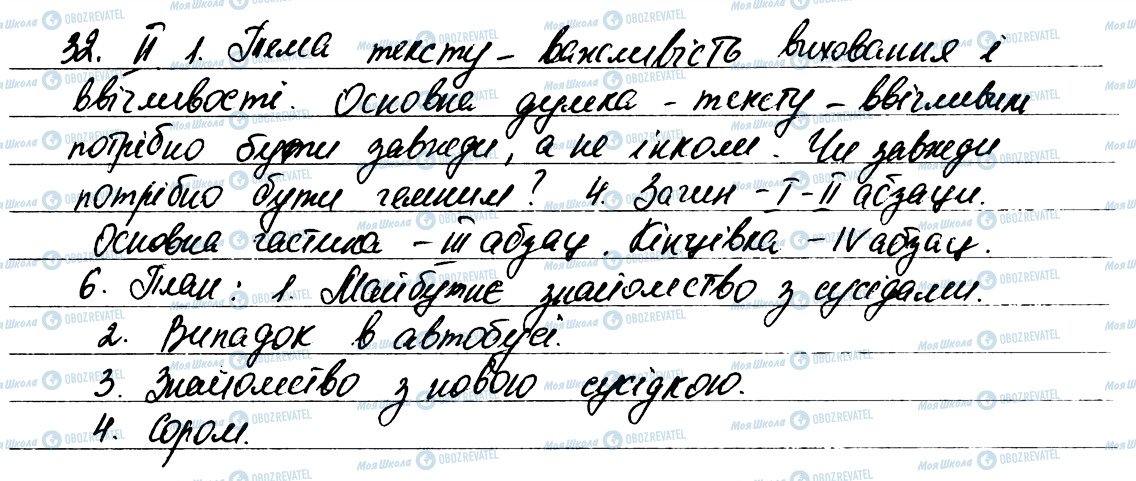 ГДЗ Укр мова 6 класс страница 32