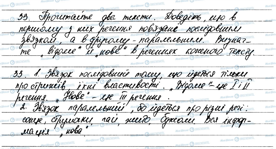 ГДЗ Укр мова 6 класс страница 33
