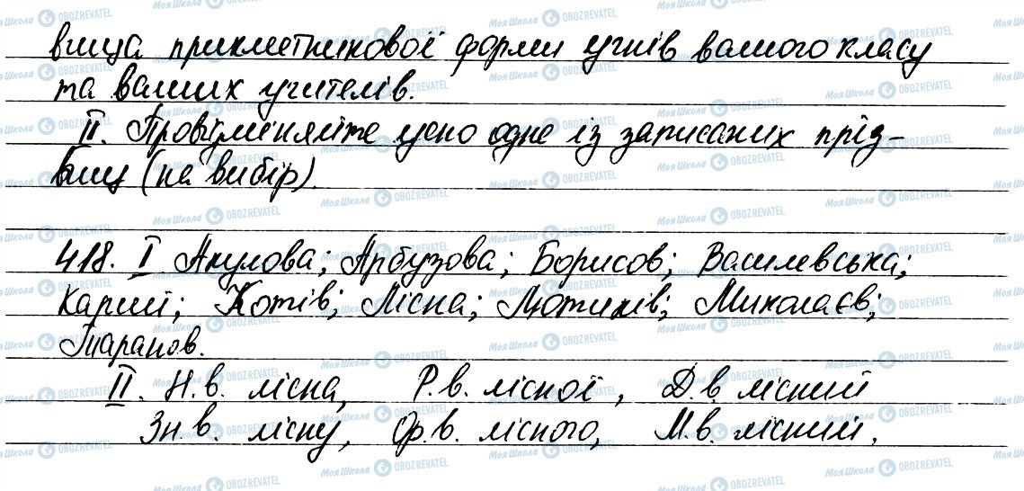 ГДЗ Укр мова 6 класс страница 418