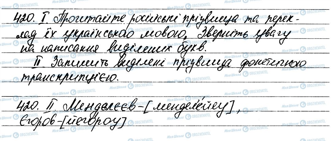 ГДЗ Українська мова 6 клас сторінка 420