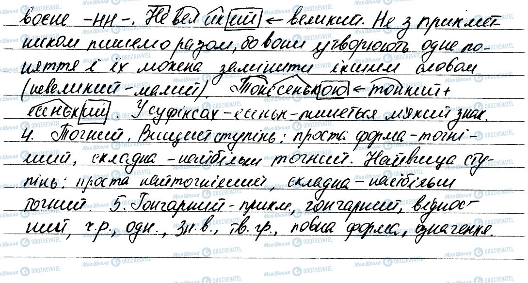 ГДЗ Українська мова 6 клас сторінка 424