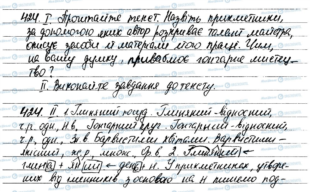 ГДЗ Українська мова 6 клас сторінка 424