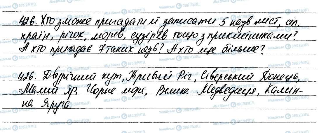 ГДЗ Українська мова 6 клас сторінка 426