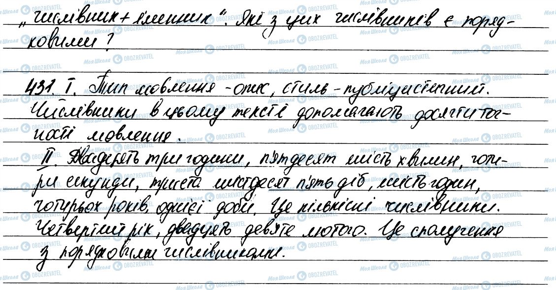 ГДЗ Українська мова 6 клас сторінка 431