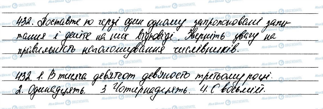 ГДЗ Українська мова 6 клас сторінка 432