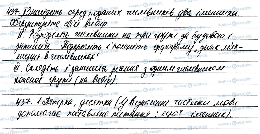 ГДЗ Укр мова 6 класс страница 437