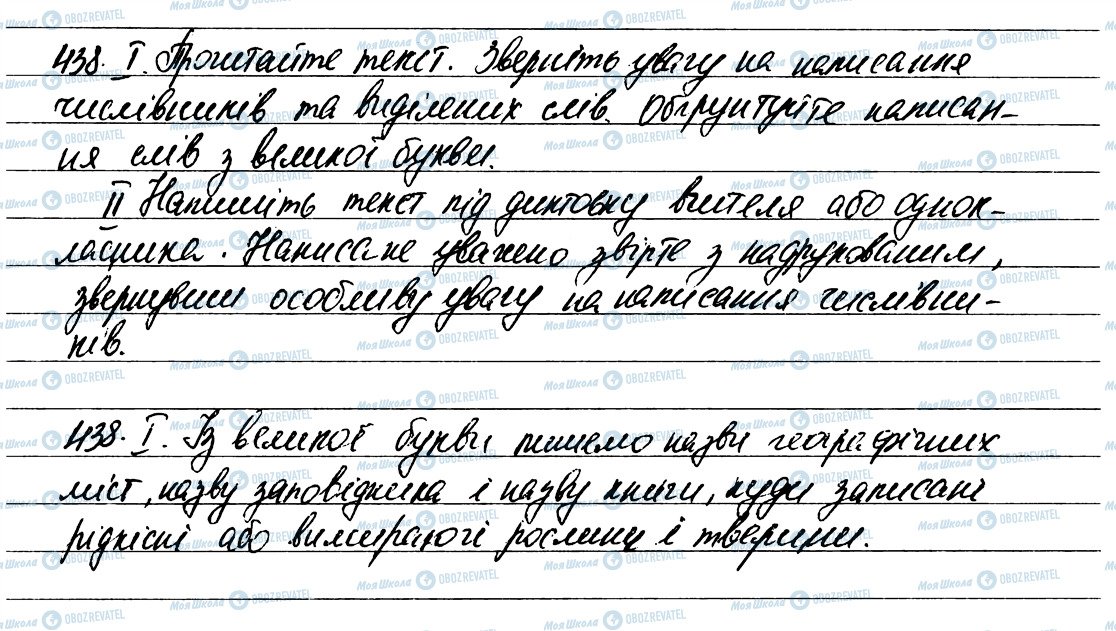 ГДЗ Українська мова 6 клас сторінка 438