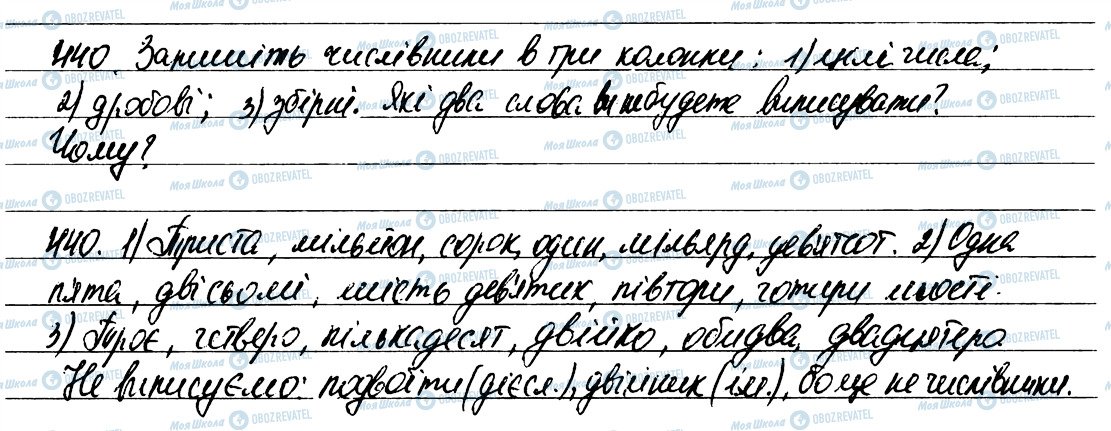 ГДЗ Українська мова 6 клас сторінка 440