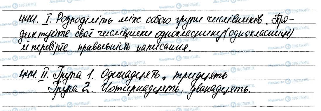 ГДЗ Українська мова 6 клас сторінка 444