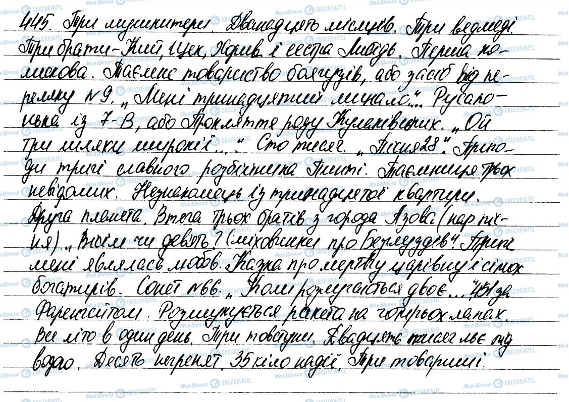 ГДЗ Українська мова 6 клас сторінка 445