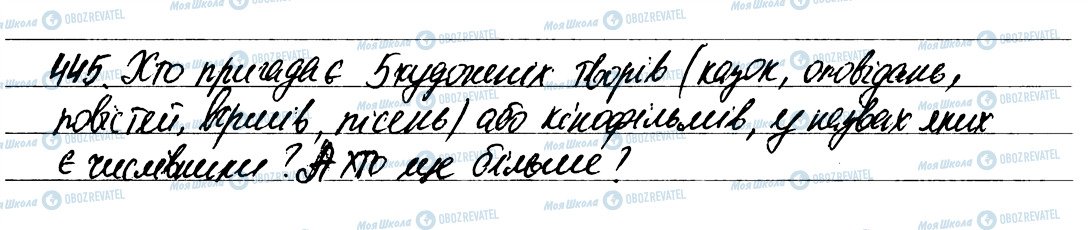 ГДЗ Українська мова 6 клас сторінка 445