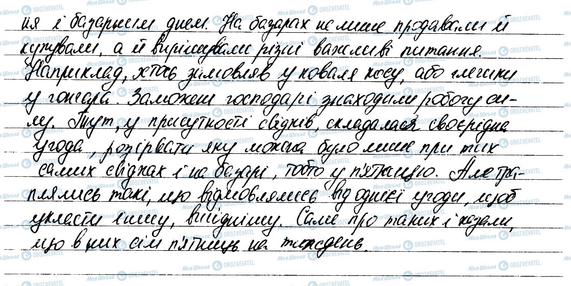 ГДЗ Українська мова 6 клас сторінка 450