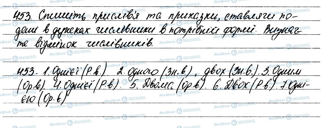 ГДЗ Українська мова 6 клас сторінка 453