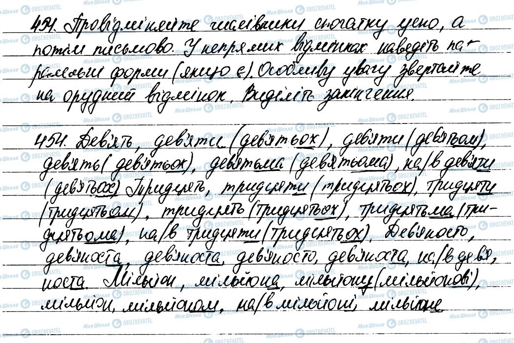 ГДЗ Укр мова 6 класс страница 454